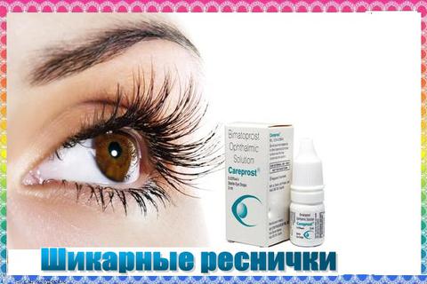 carelash средство для роста ресниц купить отзывы