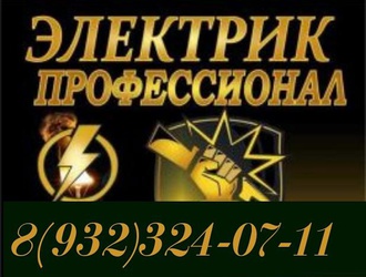 Олег электрик 