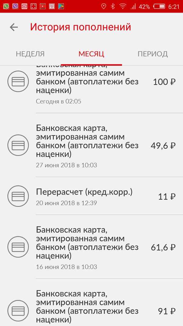 Регистрация платежа банковская карта эмитированная самим банком автоплатежи без наценки