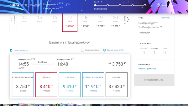Прямой рейс симферополь. Авиабилеты из Екатеринбурга в Симферополь прямой рейс. Екатеринбург-Симферополь авиабилеты прямой. Билеты на самолет Симферополь Екатеринбург. Билет на самолет Екатеринбург Симферополь на август.